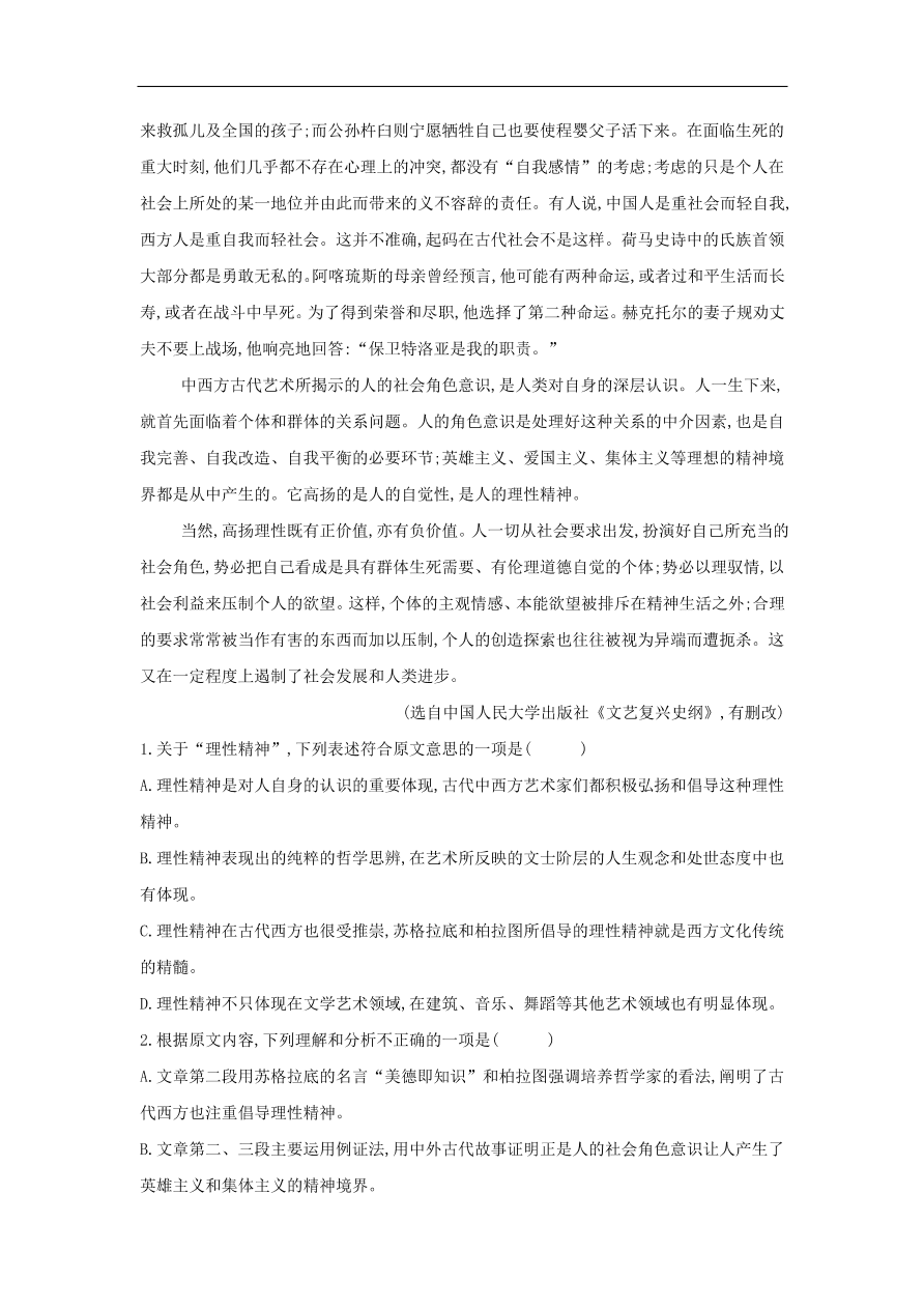 2020届高三语文一轮复习常考知识点训练24论述类文本阅读（含解析）