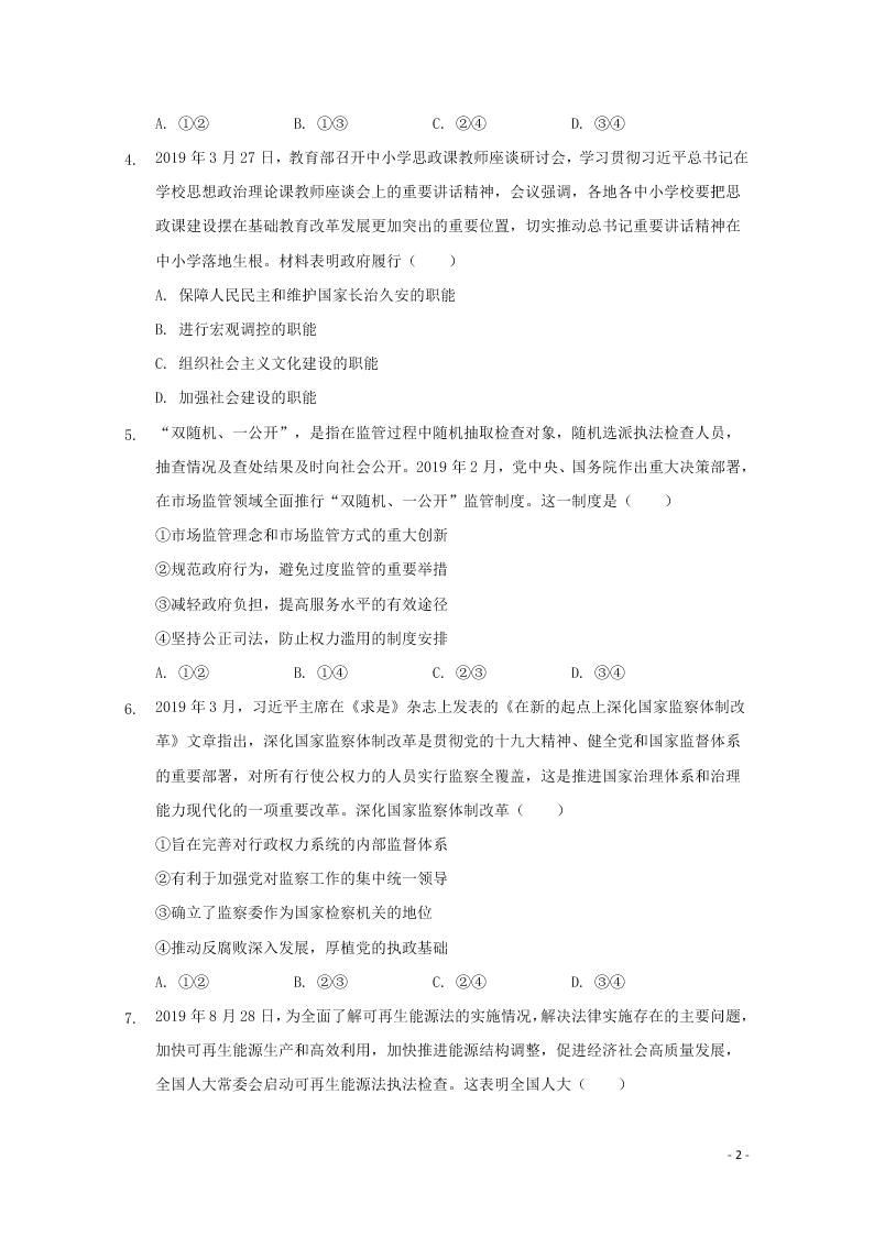 河北省张家口市宣化区宣化第一中学2021届高三政治10月月考试题（含答案）