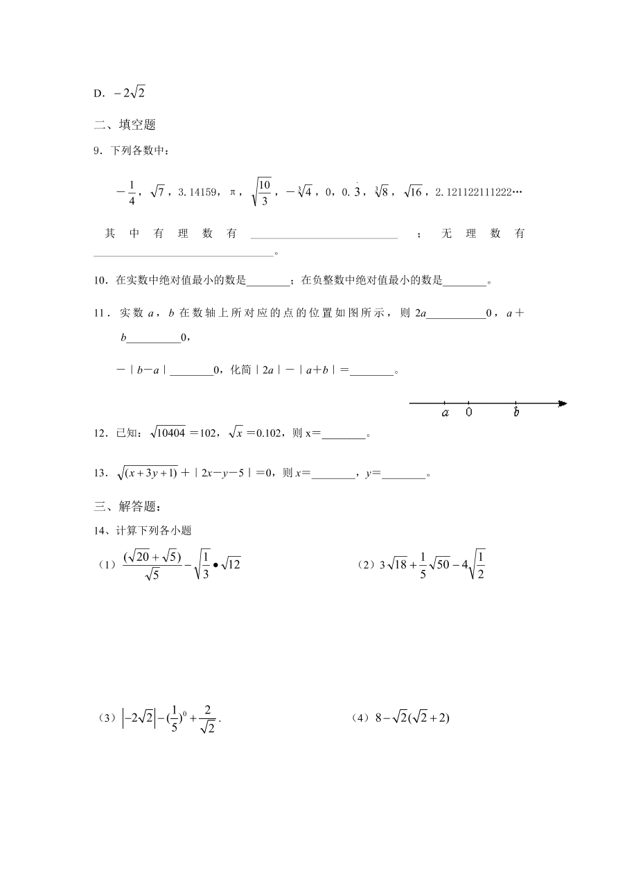 北师大版八年级数学上册《2.3实数的有关运算》练习题