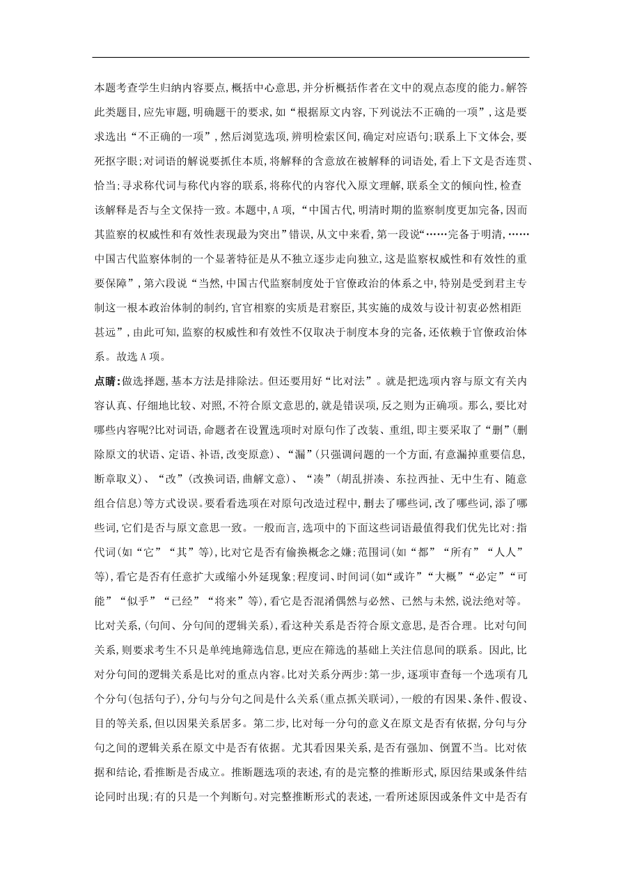 2020届高三语文一轮复习知识点1论述类文本阅读学术论文（含解析）