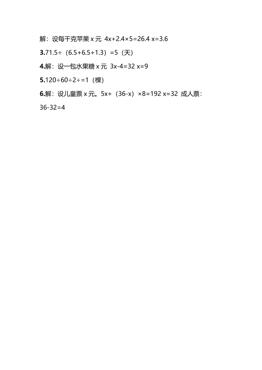 冀教版五年级数学上学期期末检测卷及答案二（PDF）