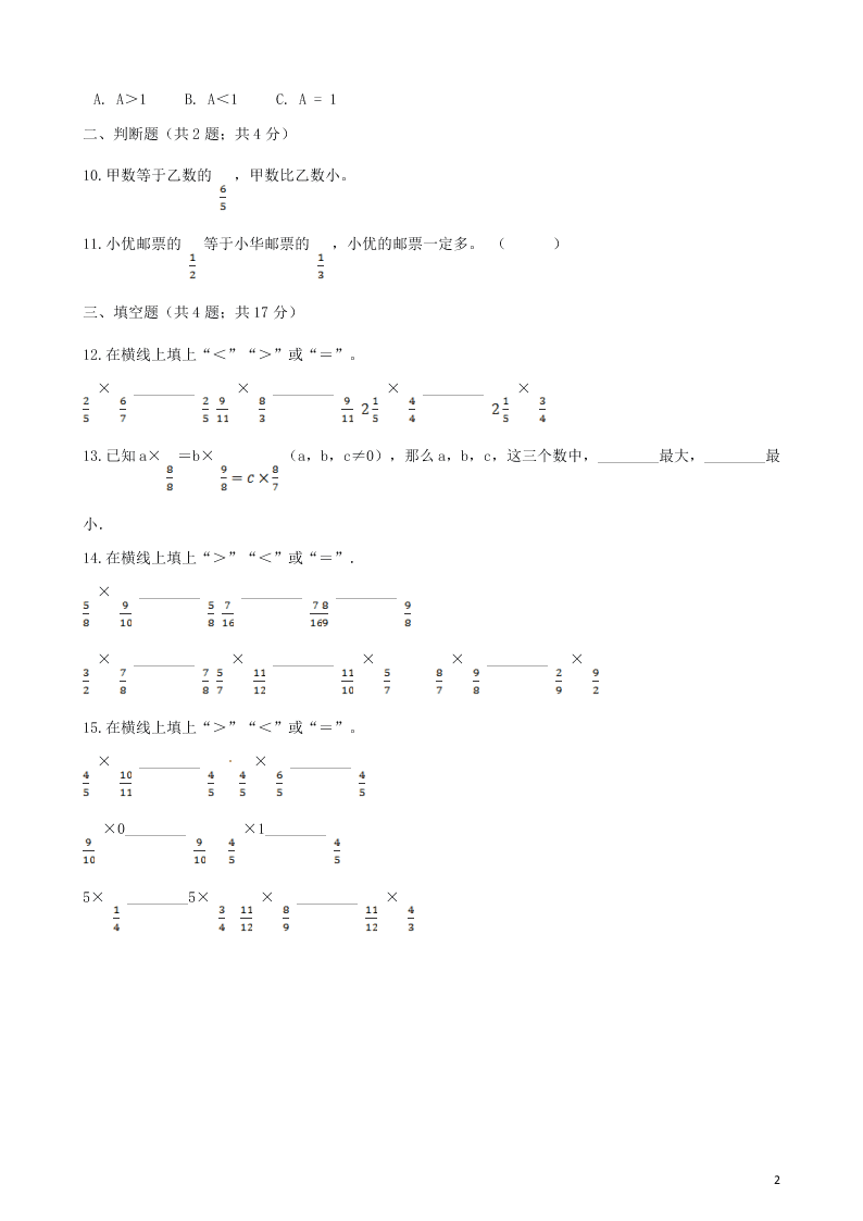 六年级数学上册专项复习一积与因数的关系试题（带解析新人教版）