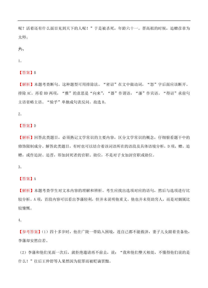 高考语文一轮单元复习卷 第十二单元 文言文阅读 A卷（含答案）