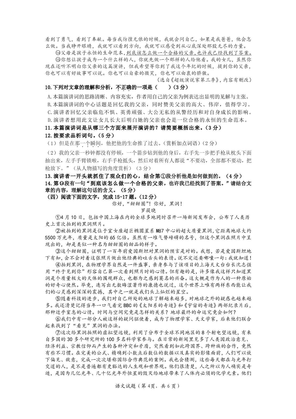 2020福建省厦门市翔安八年级（下）语文质量检查考试试题