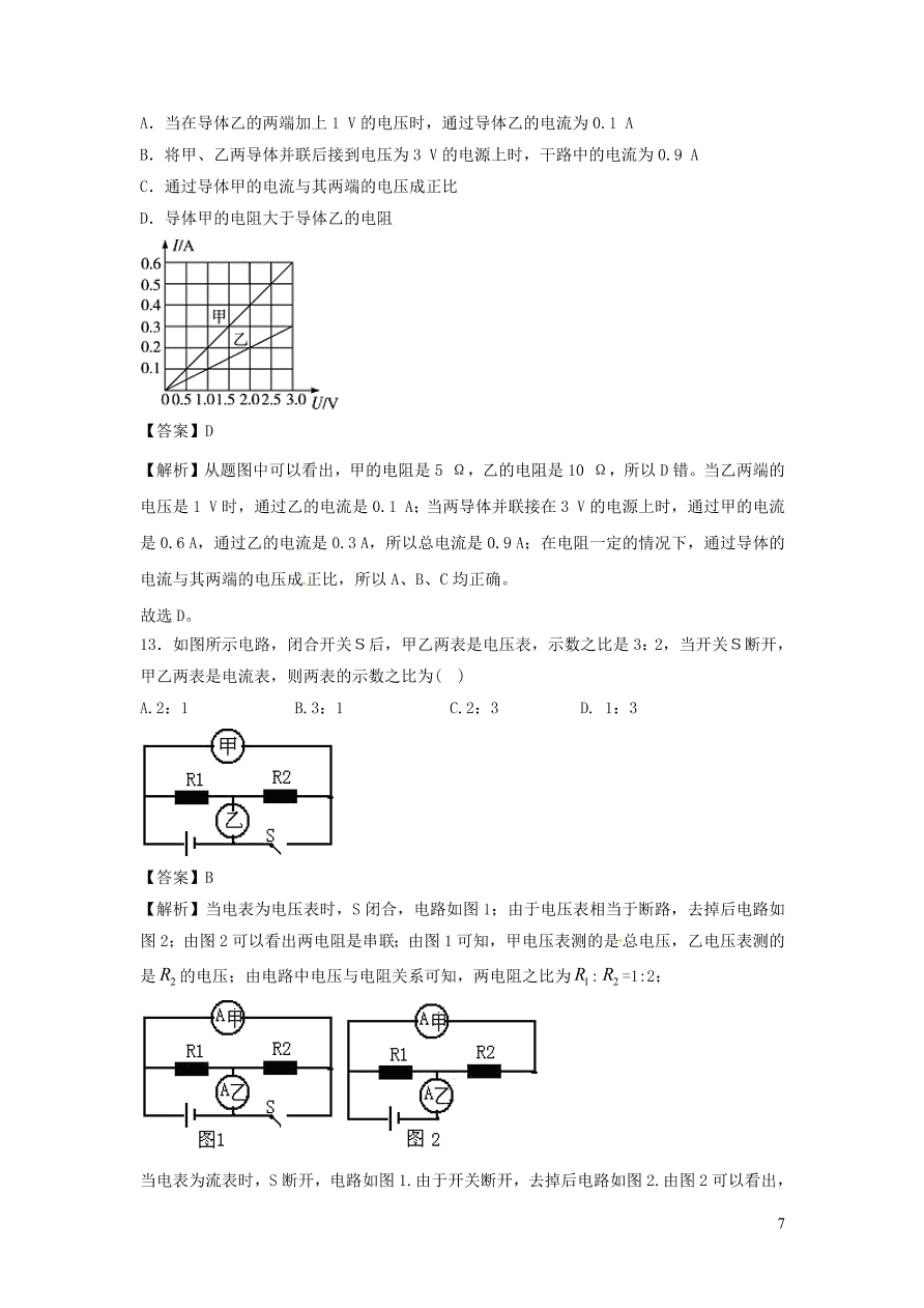 九年级物理上册第14章探究欧姆定律单元综合测试卷（附解析粤教沪版）