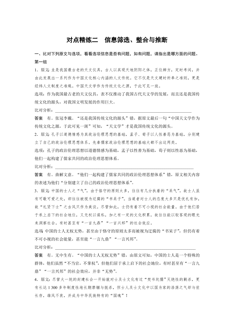 高考语文对点精练二  信息筛选、整合与推断考点化复习（含答案）