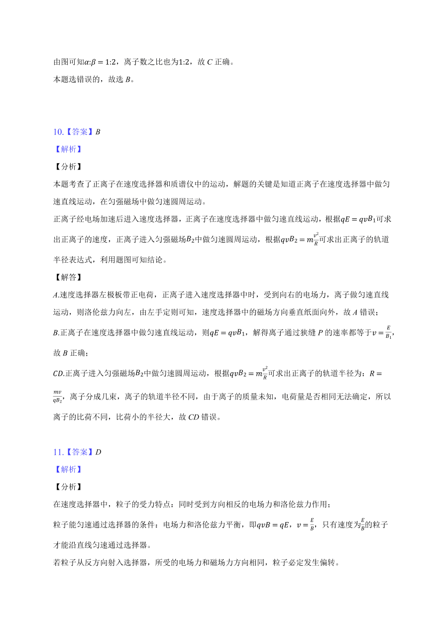 2020-2021学年高二物理单元复习测试卷第三章 磁场 （基础过关）