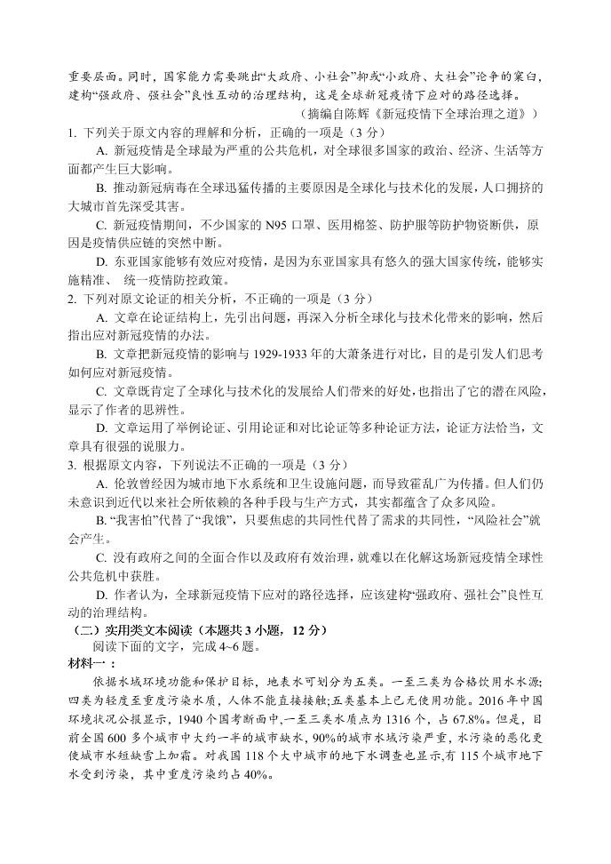 河南省南阳市第一中学2021学年高三上学期语文月考试题（含答案）