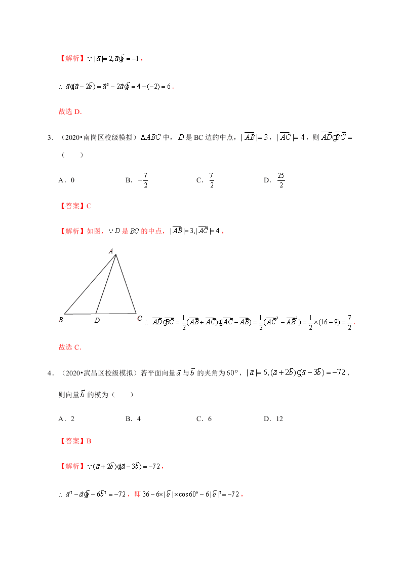 2020-2021学年高考数学（理）考点：平面向量的数量积