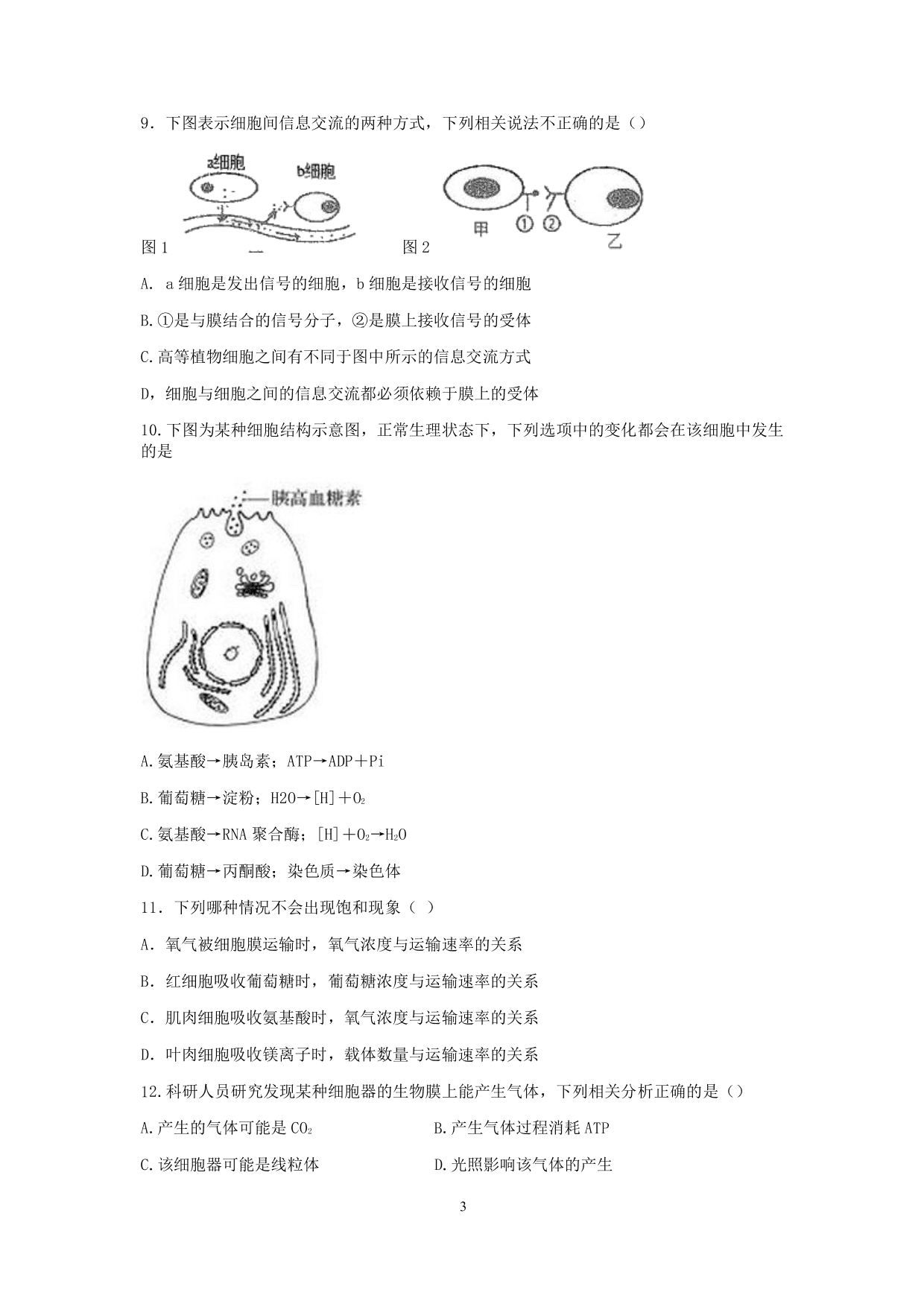 黑龙江省大庆中学2021届高三生物10月月考试题（PDF）