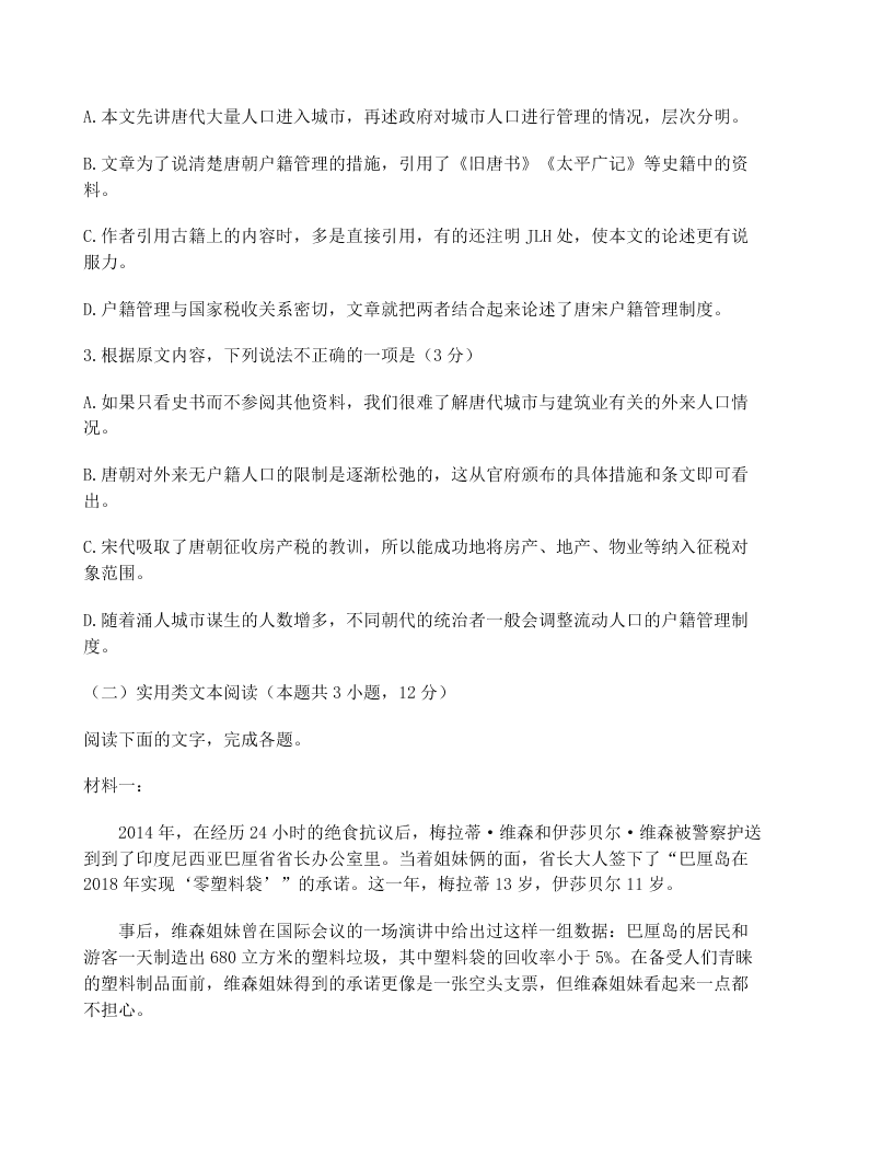 2020届黑龙江省高考语文模拟试题四（无答案）