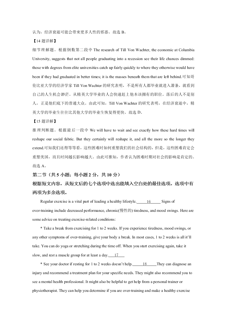 河北省衡水中学2020届高三英语二模试题（Word版附解析）