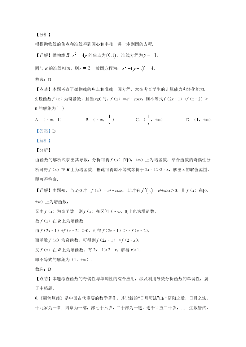 山东省潍坊市2020届高三数学二模试题（Word版附解析）