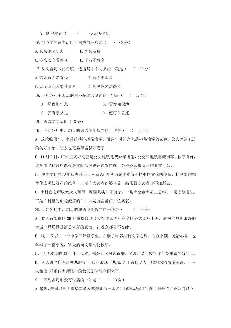 牡丹江一中高一上册12月月考语文试题及答案