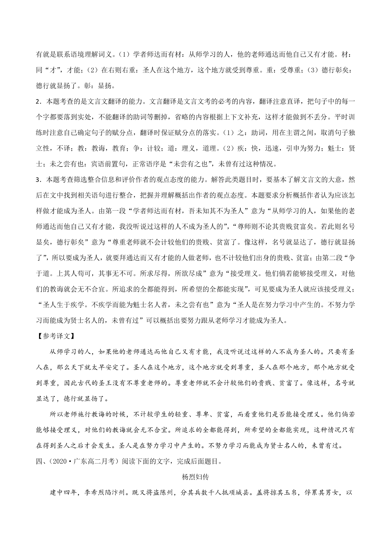 2020-2021学年新高一语文古诗文《劝学》专项训练