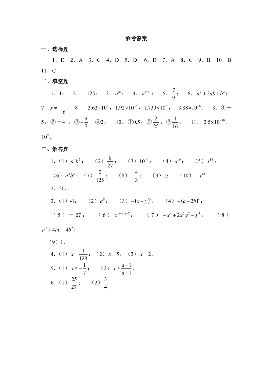 七年级数学下册《1.3同底数幂的除法》同步练习及答案8