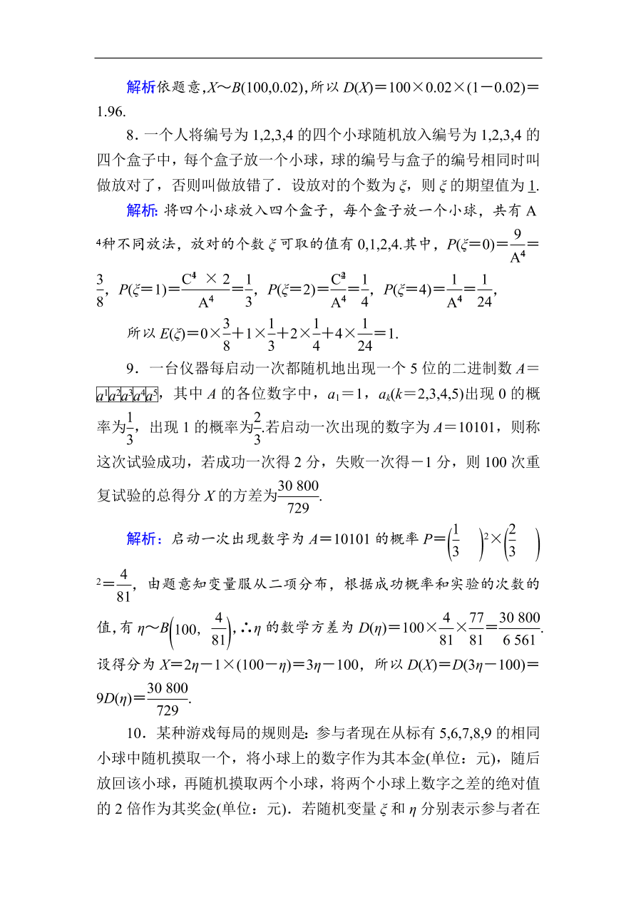 2020版高考数学人教版理科一轮复习课时作业70 离散型随机变量的均值与方差（含解析）