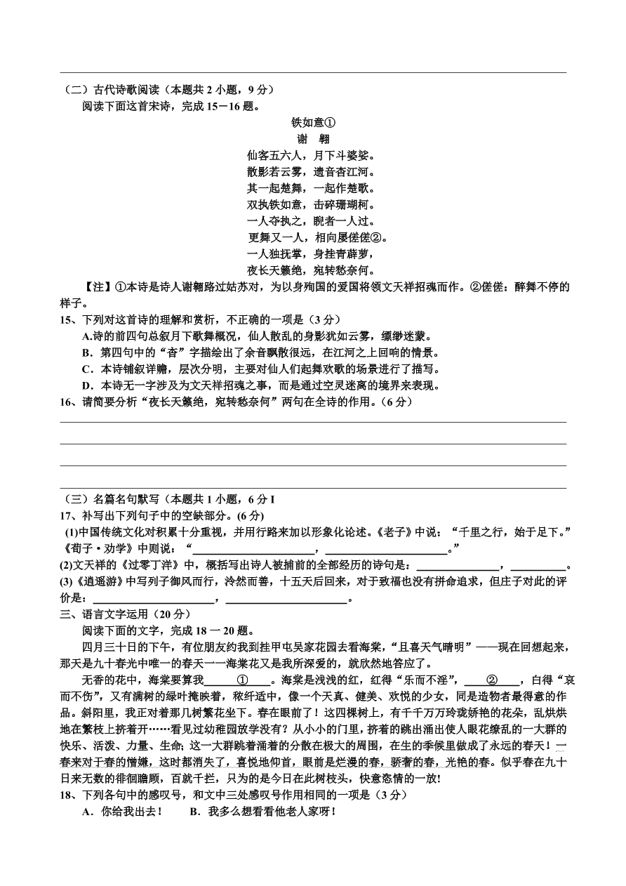 广东省深圳市五校2021届高三语文上学期第一次调研试题（Word版附答案）