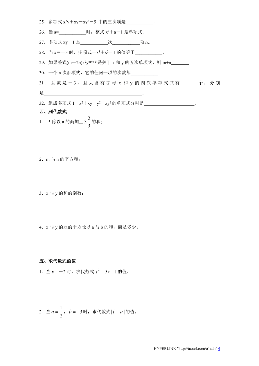 北师大版七年级数学上册第3章《整式及其加减》同步练习及答案—3.3整式（2）