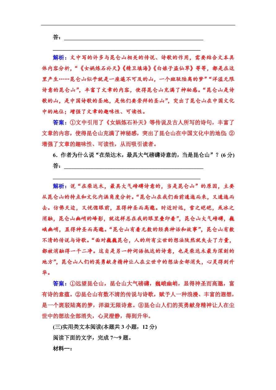 粤教版高中语文必修三第三单元质量检测卷及答案