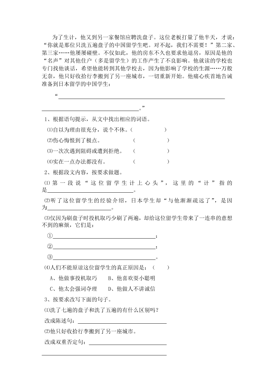 人教版五年级上册语文《13钓鱼的启示》一课一练