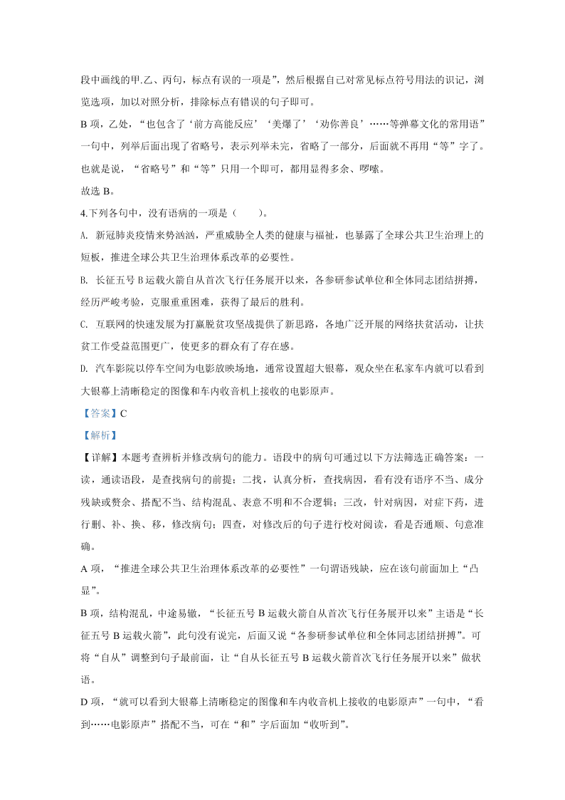 2020年高考真题-语文（浙江卷）（解析版）