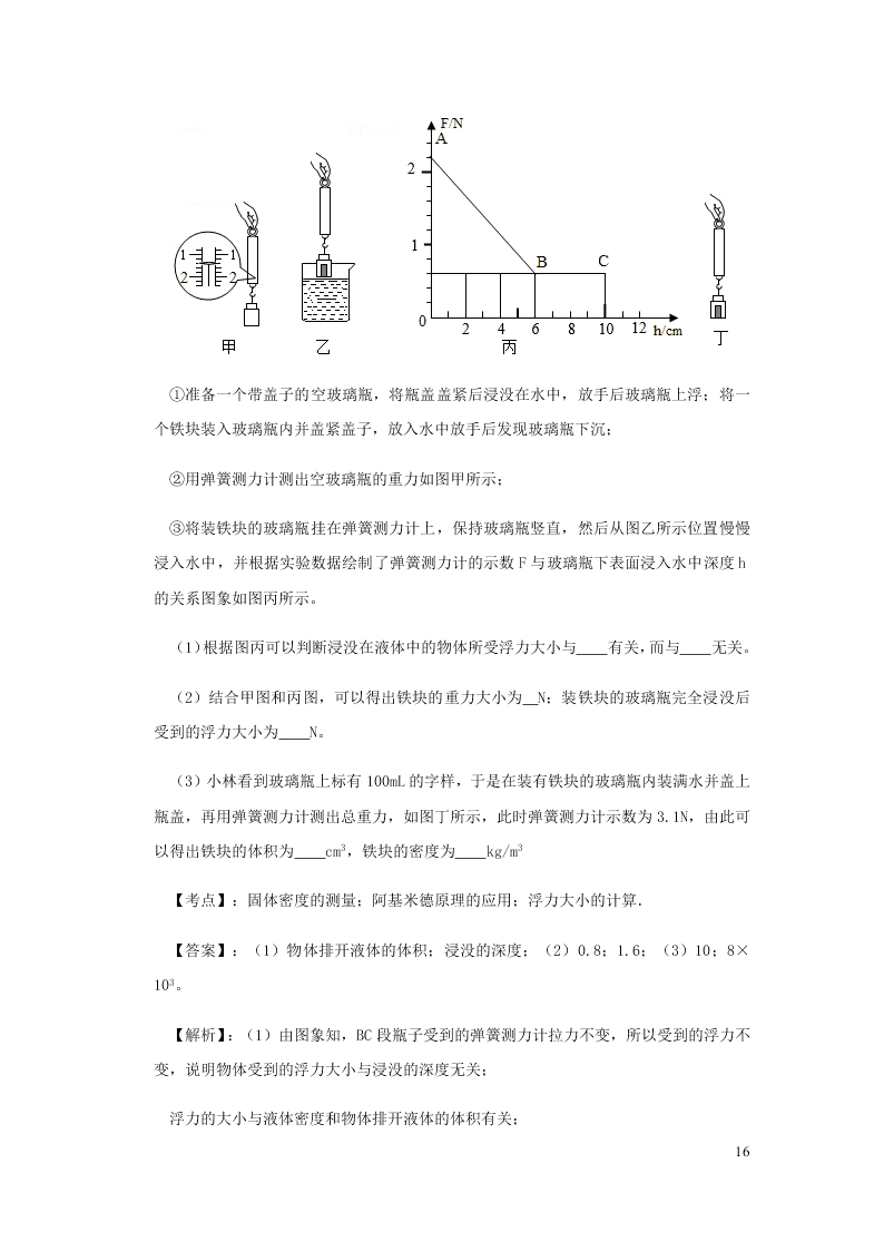 新人教版2020八年级下册物理知识点专练：10.2阿基米德原理（含解析）