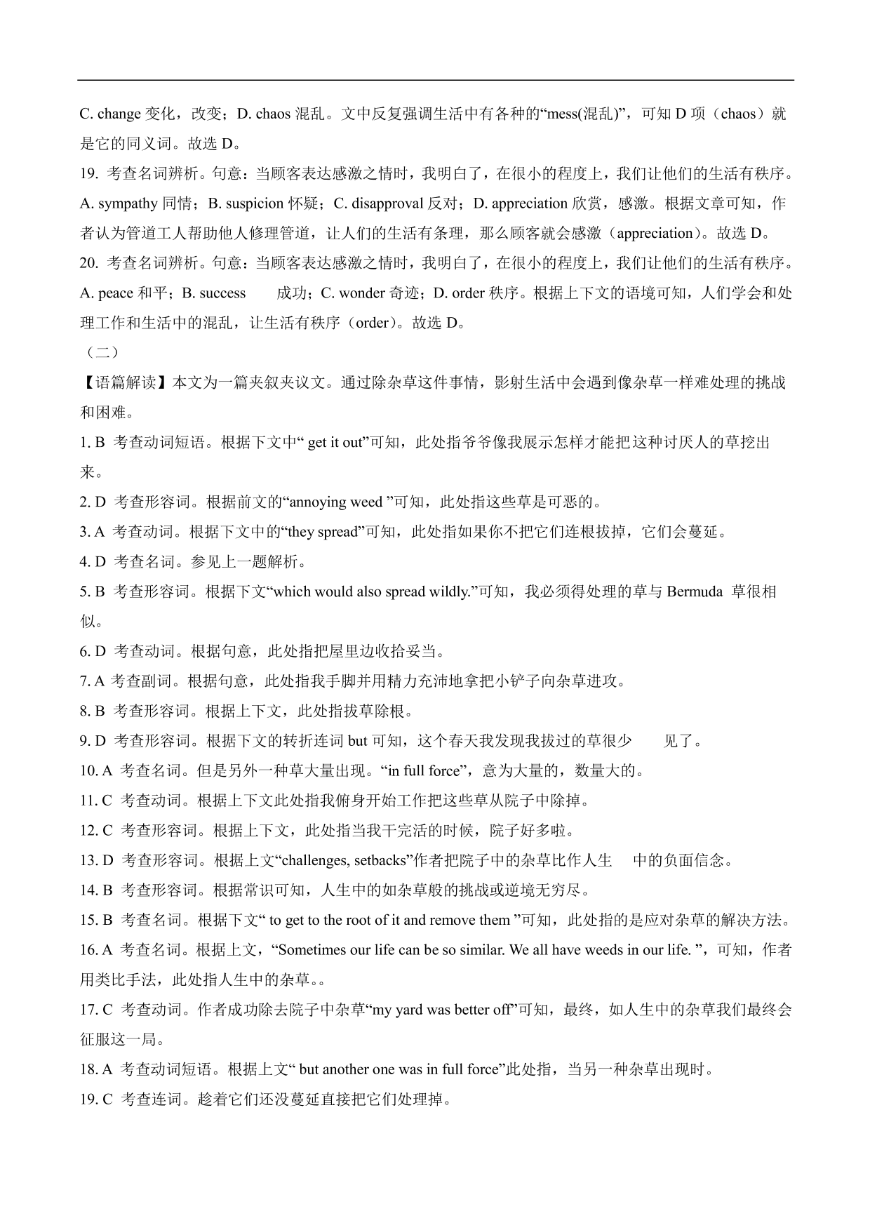 2020-2021年高考英语完形填空讲解练习：夹叙夹议文