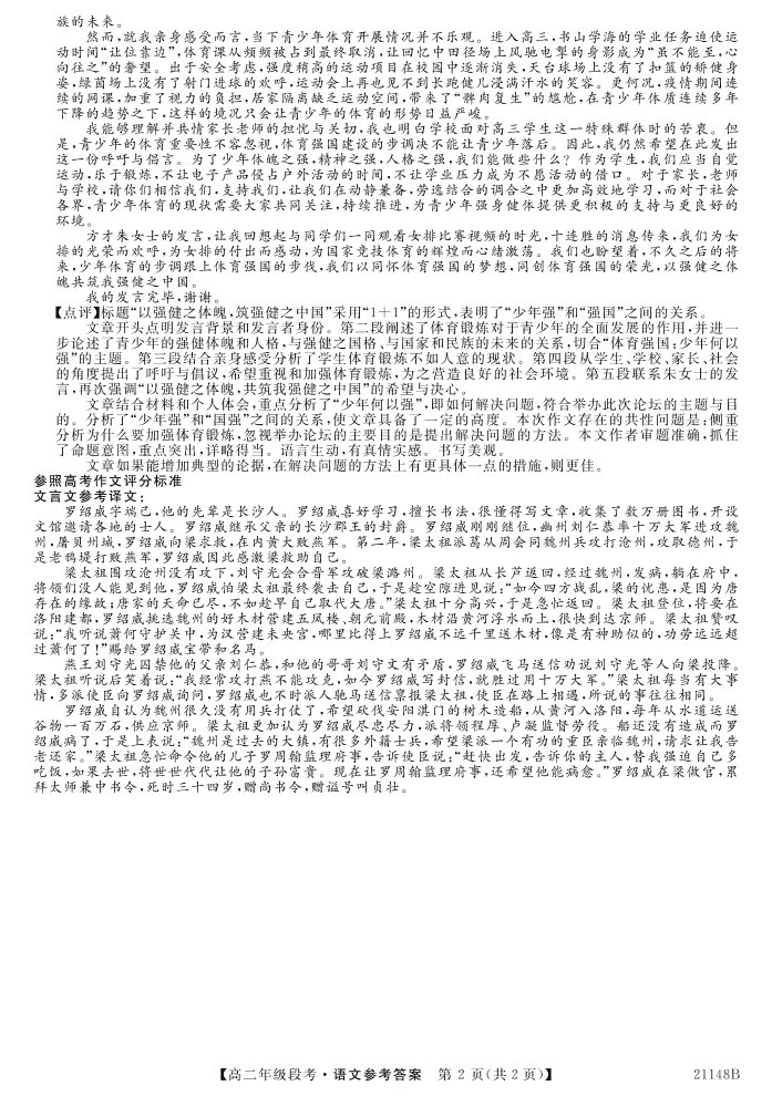 广西南宁上林县中学2020-2021学年高二语文上学期阶段性考试试题PDF