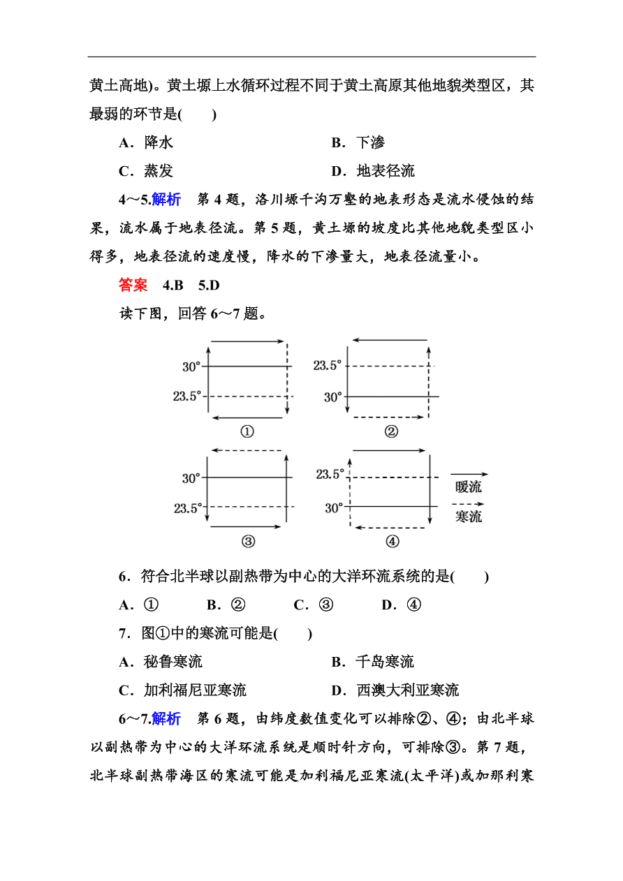 湘教版高一地理必修1《2.4水循环和洋流》同步练习及答案