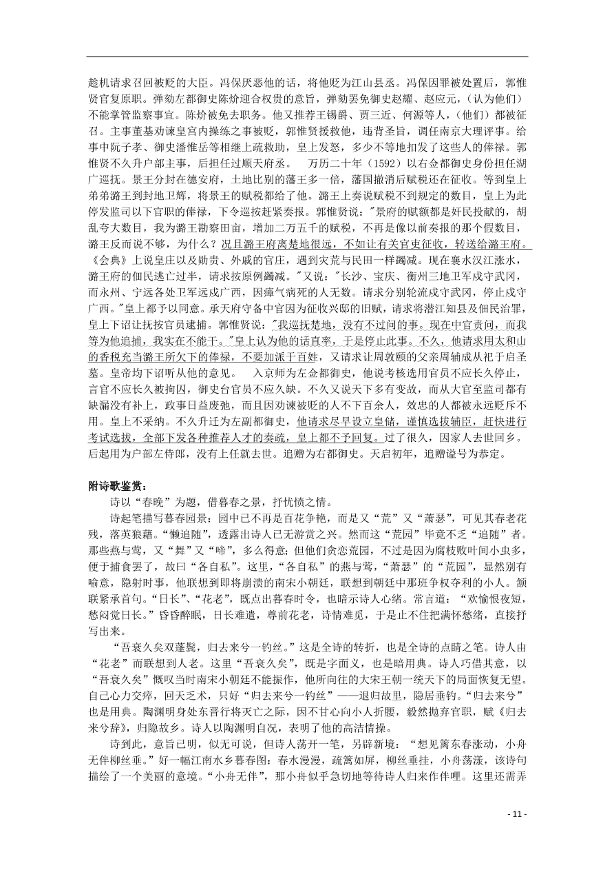 湖北省恩施利川市第五中学2019-2020学年高二语文上学期期中试题