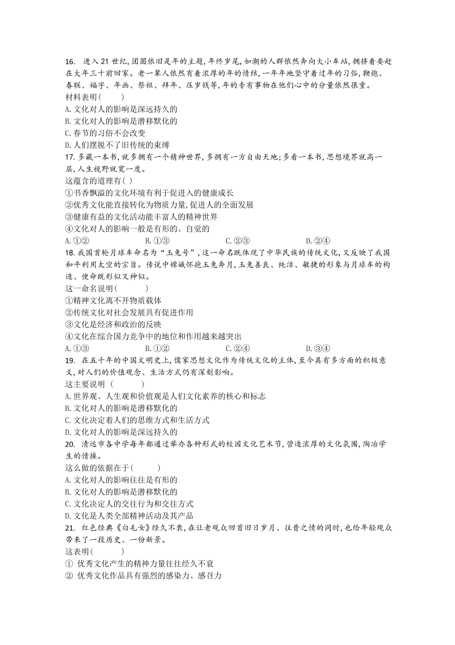 河北省沧州市第三中学2020-2021高二政治上学期期中试卷（Word版附答案）