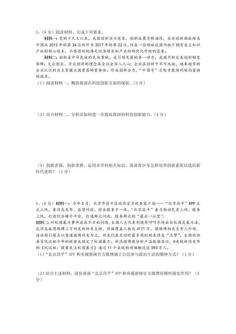 北京市昌平区第四中学2020届初三上学期期中考试道德与法治试题