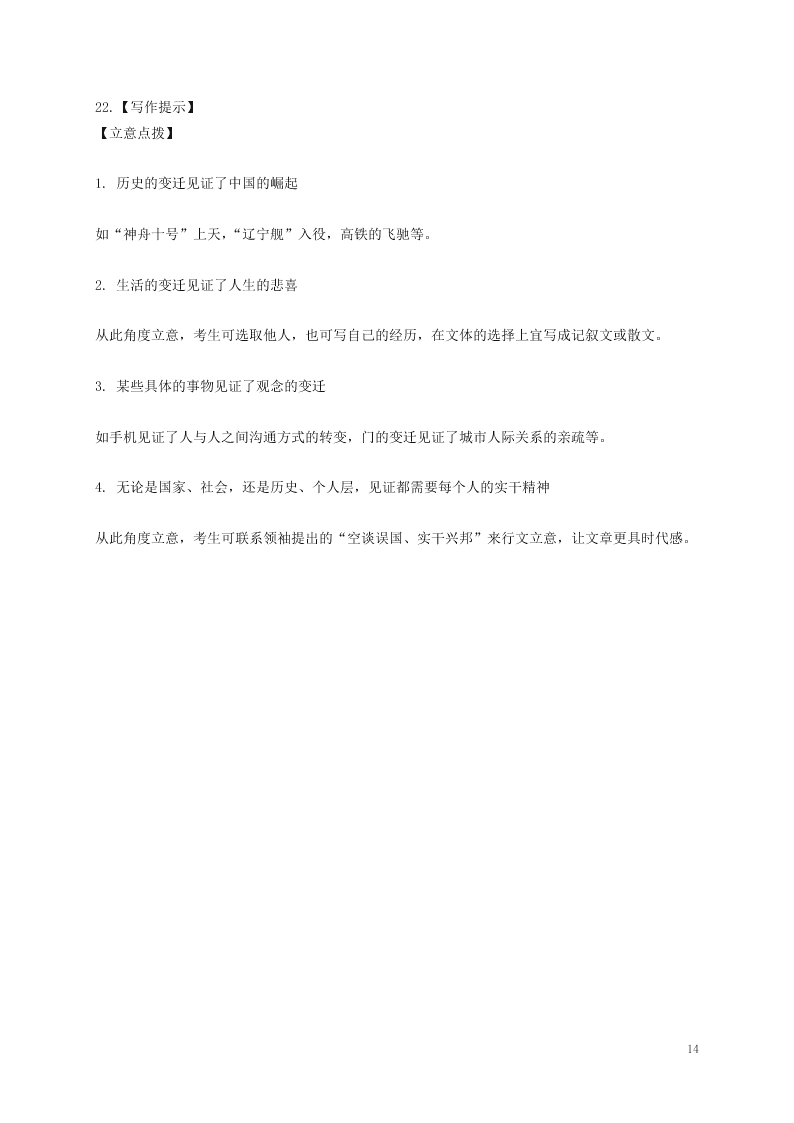 辽宁省葫芦岛市2020届高三语文第二次模拟考试试题（含答案）