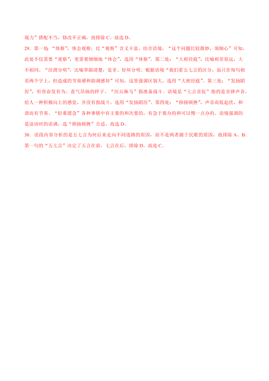 2020-2021学年高考语文一轮复习易错题40 语言表达之不明病句类型及辨析方法