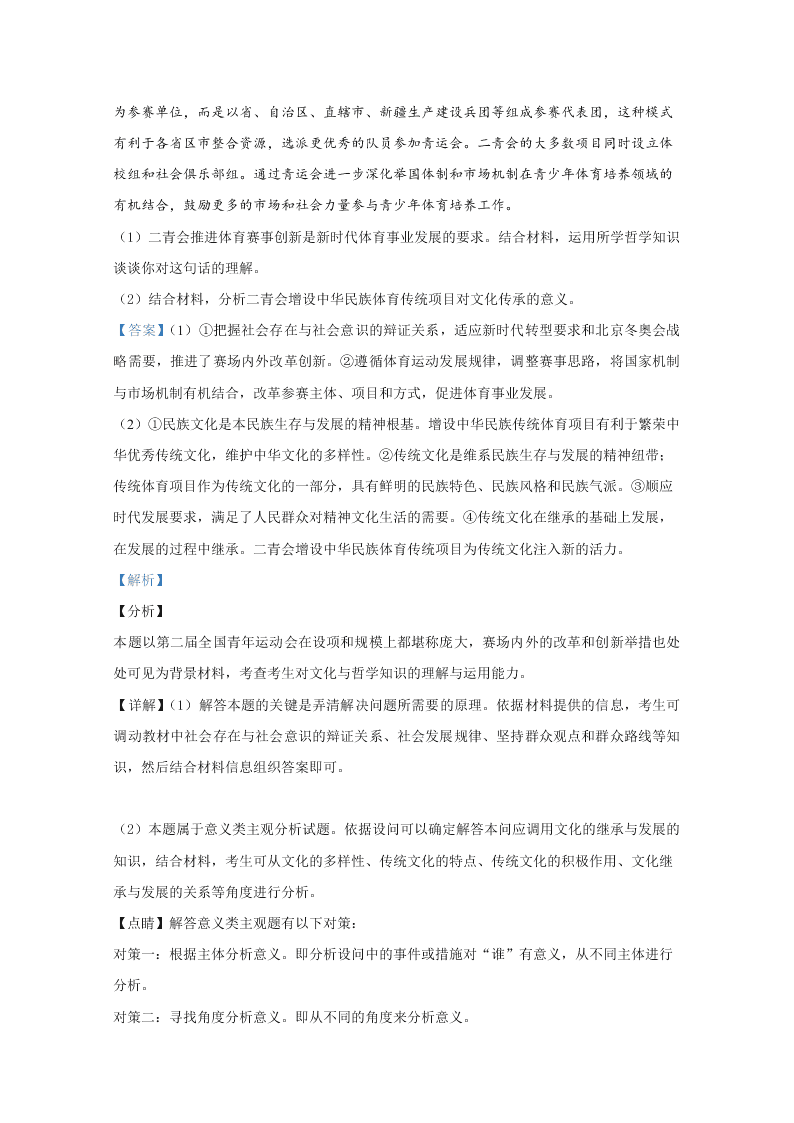 山东省2020届高三政治新高考模拟试题（五）（Word版附解析）