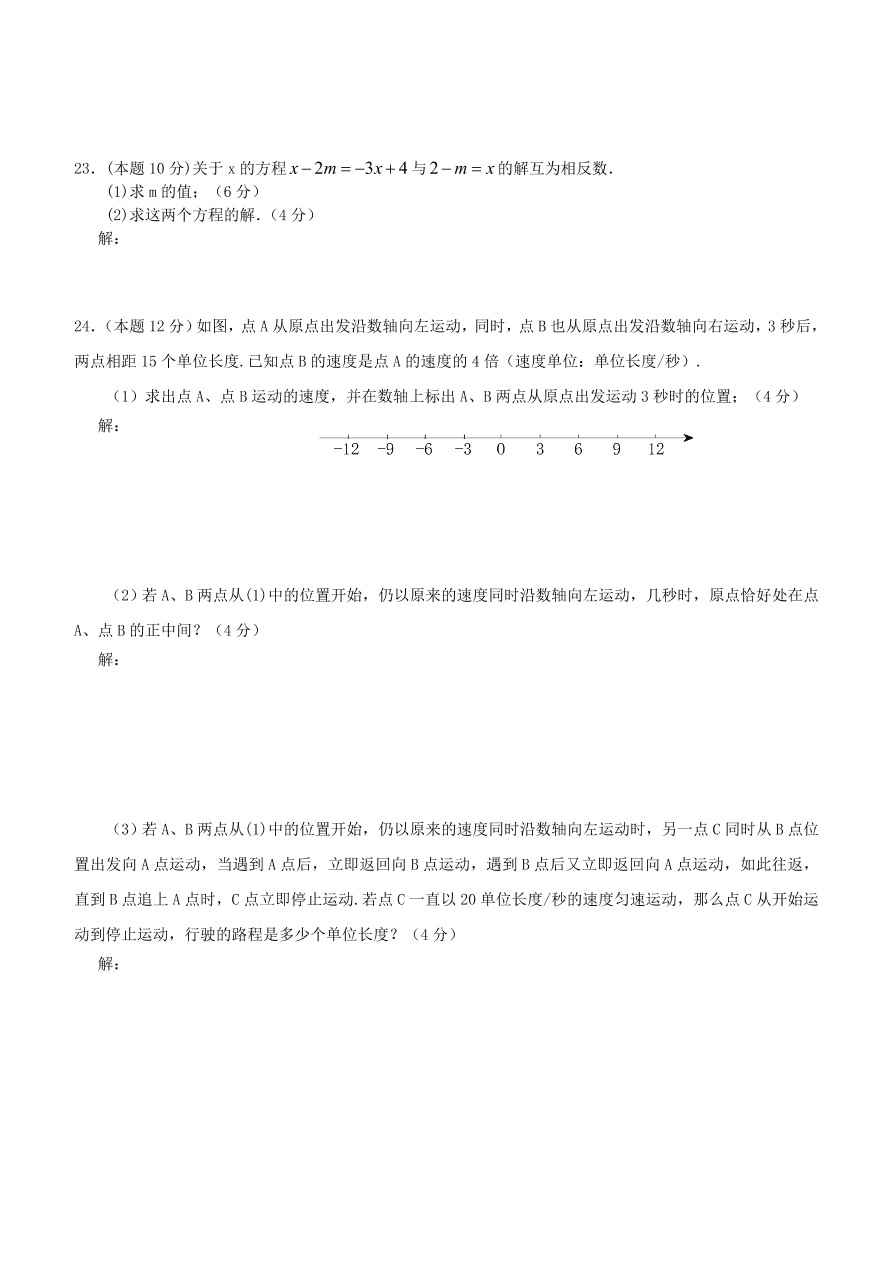 七年级数学上册学期期中调考试卷及答案