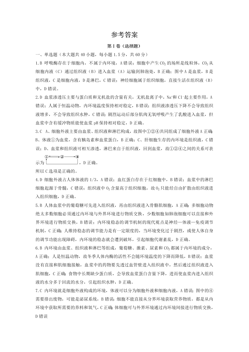 河南省林州市第一中学2020-2021学年高二生物上学期开学考试试题（含解析）