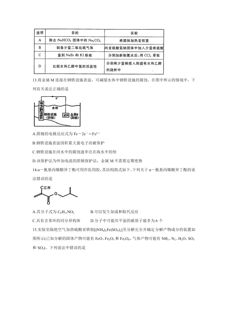 河南省洛阳市2021届高三化学上学期期中试卷（Word版附答案）