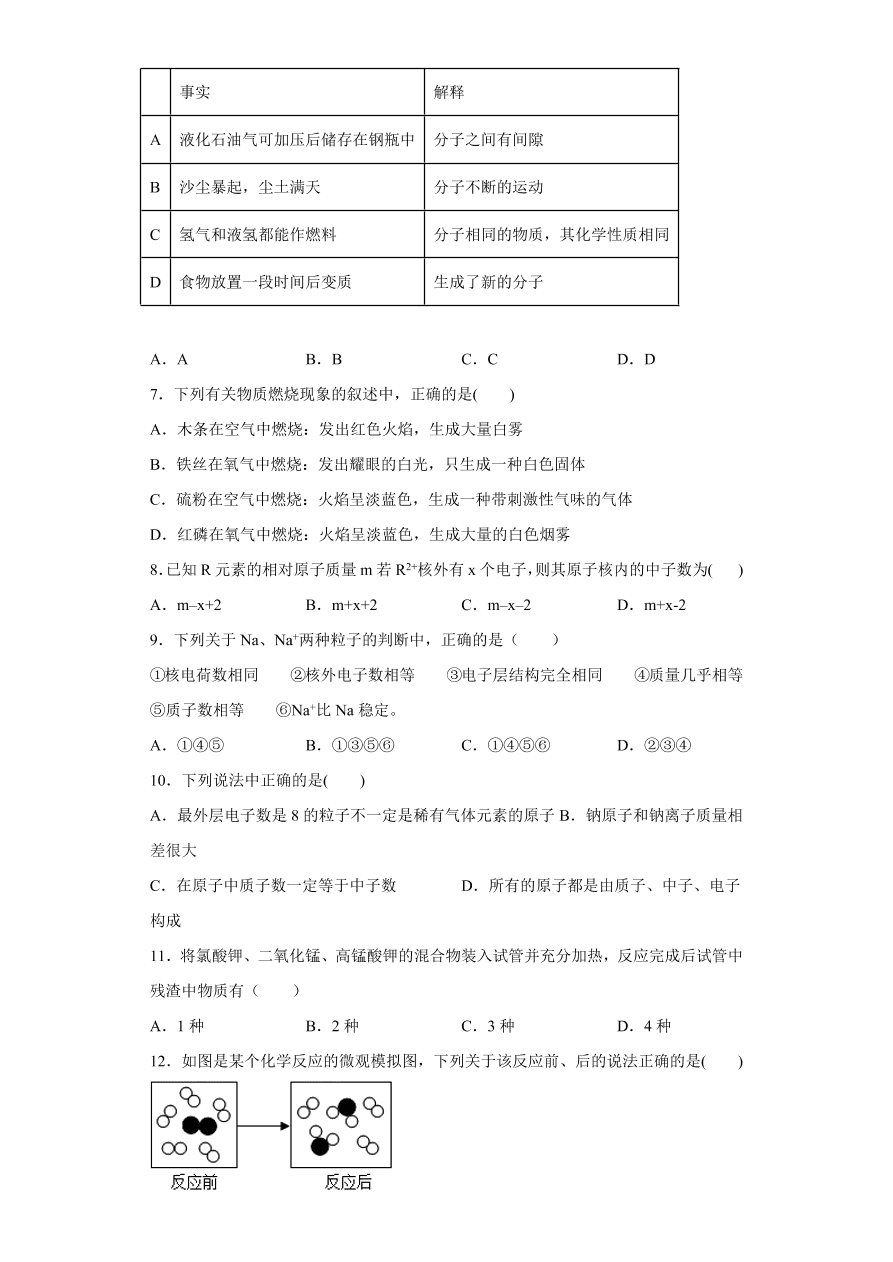 安徽省合肥市瑶海区合肥三十八中2020-2021学年初三化学上学期期中考试题