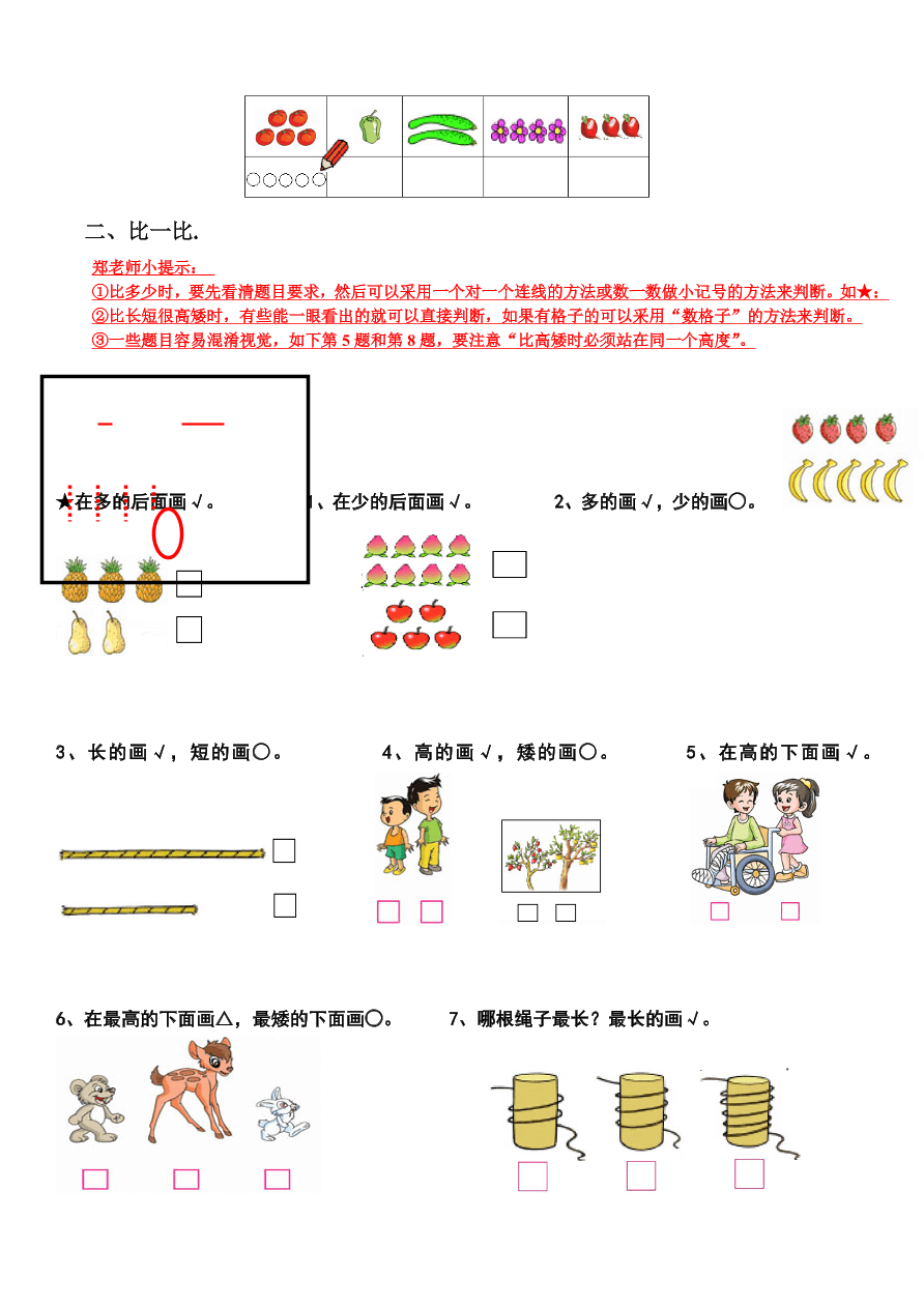 新人教版小学数学一年级上册期末复习