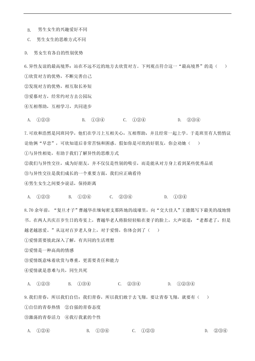 新人教版 七年级道德与法治下册第一单元青春时光检测卷题（含答案）