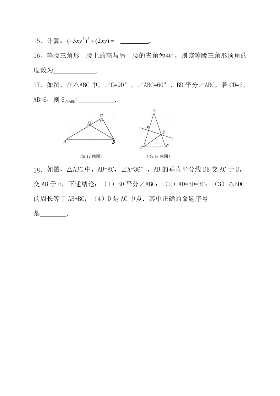 旗直中学联考八年级数学上册期末试卷