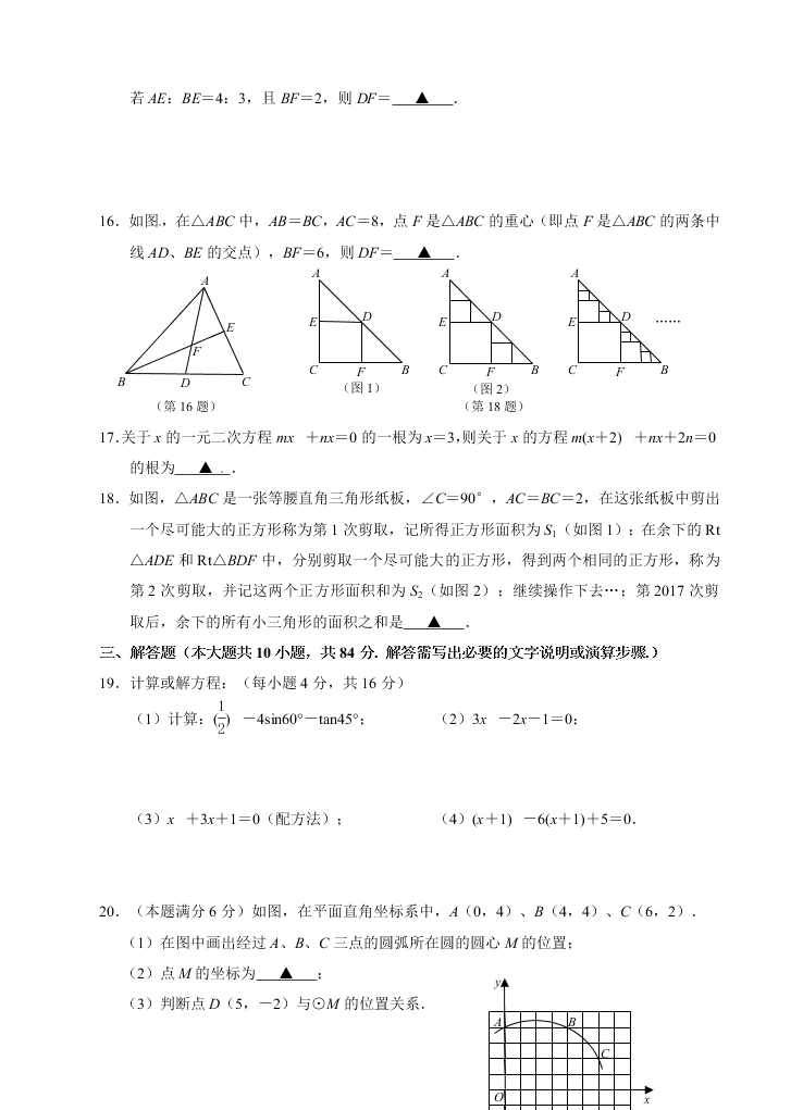 徐州市睢宁县九年级上学期数学期中试卷及答案