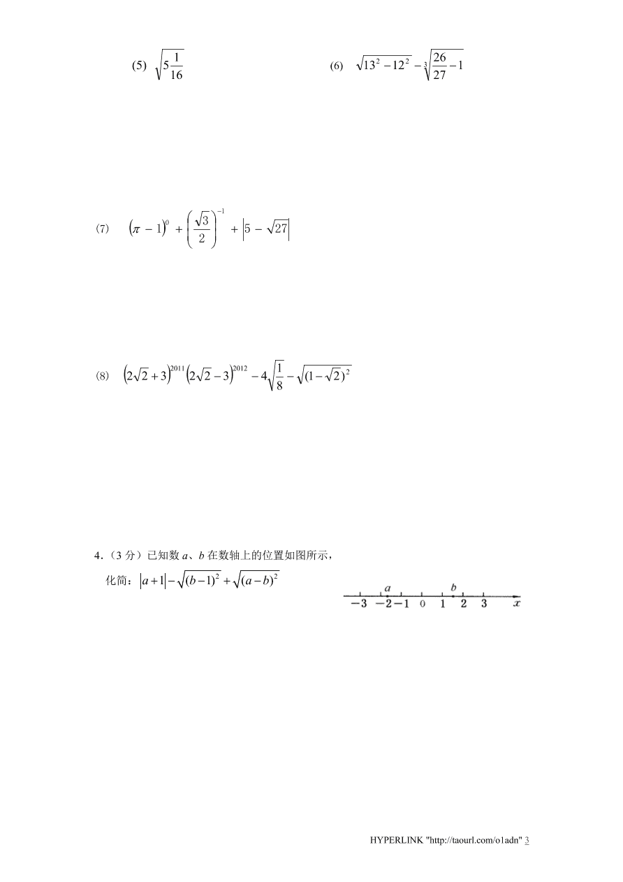 北师大版八年级数学上册第2章《实数》单元测试试卷及答案（4）