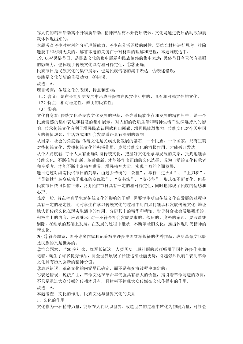 湖北省荆州市北门中学2019-2020学年高二下学期期末考试政治试题   