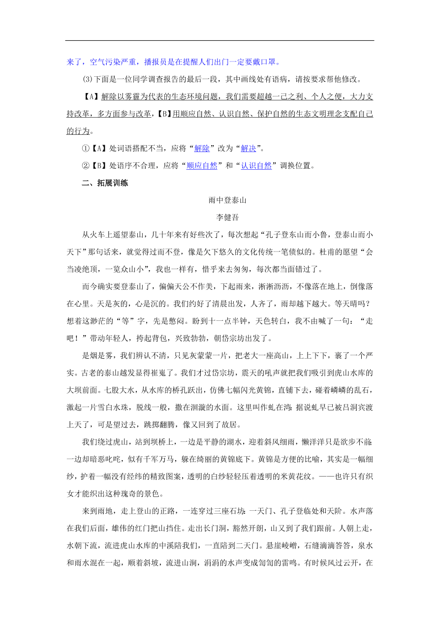 新人教版 八年级语文下册第五单元19登勃朗峰  复习试题