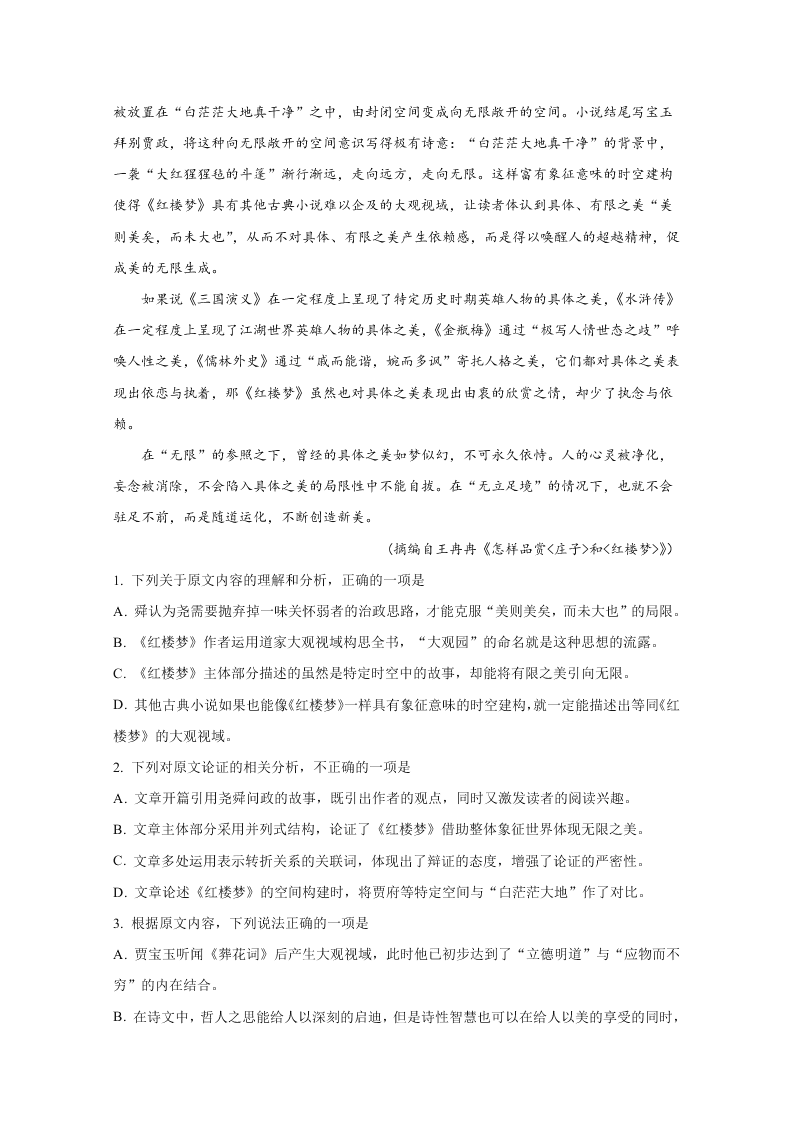 甘肃省天水一中2020-2021高二语文上学期开学试题（Word版附解析）