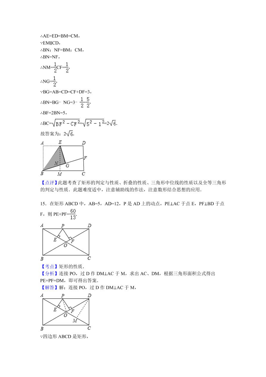 北师大版九年级数学上册第1章《特殊的平行四边形》单元测试卷及答案