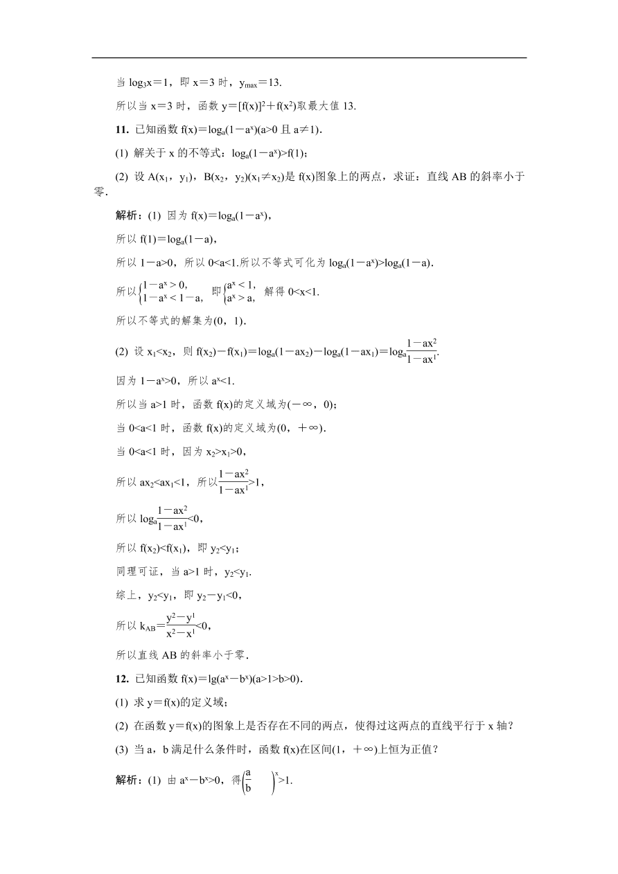 2020版高考数学一轮复习 随堂巩固训练14（含答案）